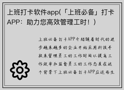 上班打卡软件app(「上班必备」打卡APP：助力您高效管理工时！)