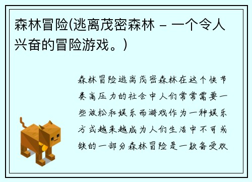 森林冒险(逃离茂密森林 - 一个令人兴奋的冒险游戏。)