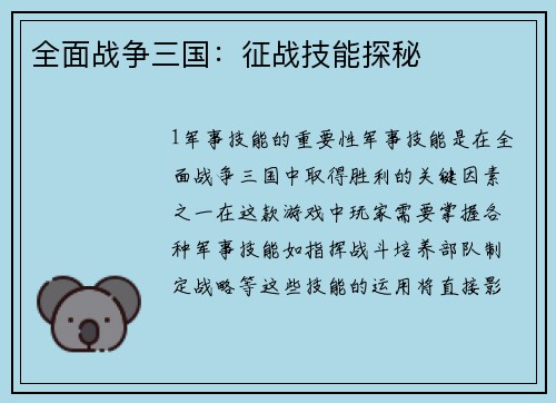 全面战争三国：征战技能探秘